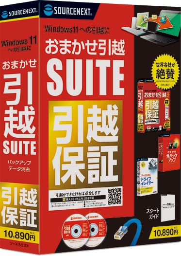 Amazon.co.jp: ソースネクスト | おまかせ引越 Suite(ケーブル同